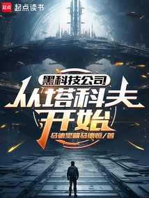 Black Technology Company: Starting from Tarkov