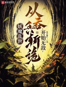 The World of Demons and Monsters: Become Invincible by Swallowing Soldiers and Killing Monsters!