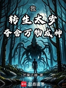 I, Reincarnated as Tai Sui, Seize All Living Things and Become a God