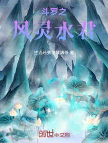 Douluo's Wind Spirit and Water Lord