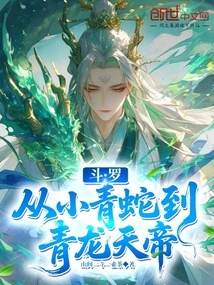 Douluo: from Little Green Snake to Azure Dragon Emperor