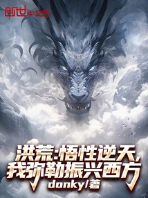 Prehistoric: My Enlightenment Defies Heaven, I, Maitreya, Revitalize the West