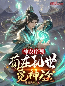 Shen Nong Sequence: Gou Seeks the Way to God in Troubled Times