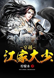 Traveling Through the Eldest Son of the Jiang Family