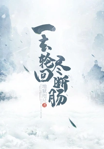 Once the Reincarnation is Gone, the Heart Will Be Broken