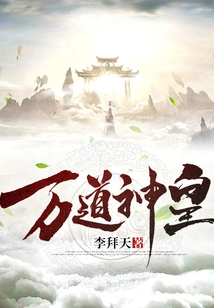 The Divine Emperor of Ten Thousand Daos