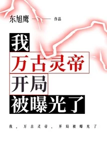 I, the Eternal Spirit Emperor, Have Been Exposed at the Beginning