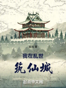 I Build a Fairy City in Troubled Times