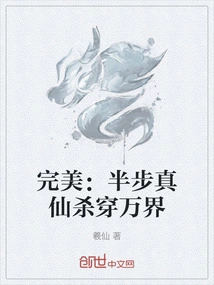 Perfection: Half-step True Immortal Kills All the Worlds