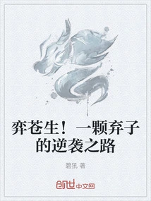 Play for the Common People! an Abandoned Son's Counterattack