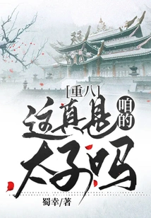 Chongba, is This Really Our Prince?