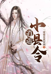 Xiaoyao County Magistrate