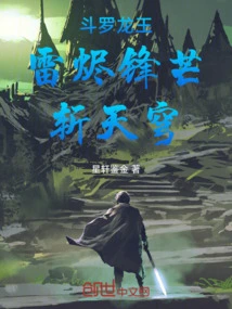 Douluo Dragon King: the Sharp Edge of Lightning Cuts Through the Sky!