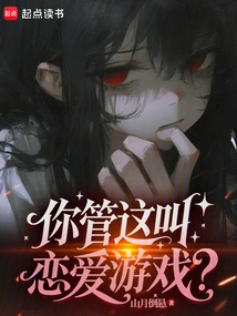 You Call This a Love Game?