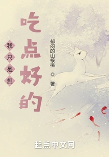 I Just Want to Eat Something Good