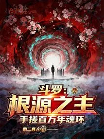 Douluo: Lord of Roots, Rubbing a Million-year Soul Ring with His Hands