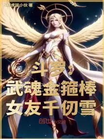 Douluo: Wuhun Golden Cudgel, Girlfriend Qian Renxue