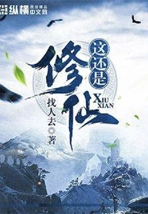 This is Still Cultivating Immortality