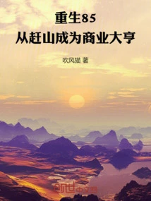 Reborn in 85, from Chasing Mountains to Becoming a Business Tycoon