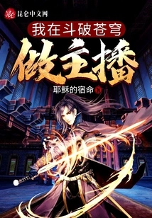 I Am the Anchor of Fighting to Break the Sky