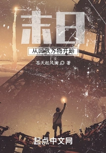 The End of the World Begins with the Recycling of All Things