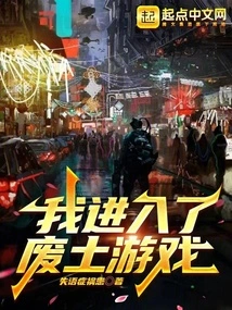 I Entered the Wasteland Game