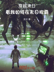 Travel Through the Doomsday and See How I Dominate in the Doomsday