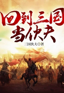 Return to the Three Kingdoms and Work as a Cook