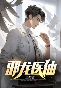 Evil Dragon Medical Immortal