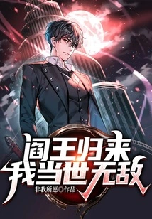 The King of Hell Has Returned and I Am Invincible!