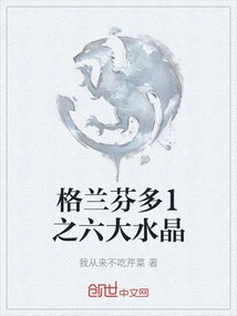 Gryffindor 1 Six Crystals