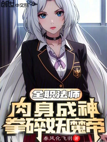 Versatile Mage: Becoming a God in the Flesh, Crushing the Demon Emperor with His Fist