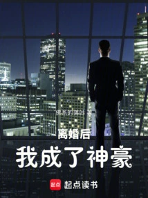 After the Divorce, I Became a Powerful Person