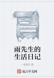 Mr. Rain's Life Diary