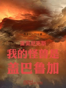 Leonix, My Monster is Gabaruga