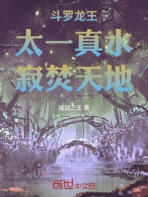 Douluo Dragon King: Taiyi True Water, Burning the Heaven and Earth Silently