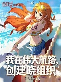 I Am on the Grand Line, Creating the Akatsuki Organization