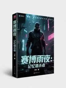 Cyber ​​rainy Night: Memory Hunter