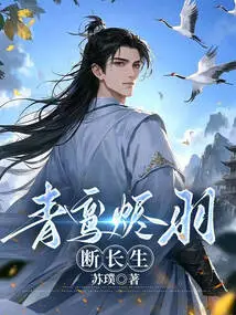 Qingluan's Ember Feathers Cut Off Immortality