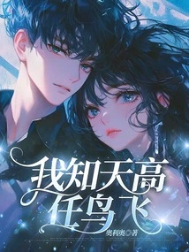 I Know the Sky is High and Birds Can Fly