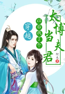 After Time Travel, I Found a Tutor to Be My Husband