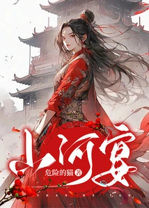 Mountain and River Banquet