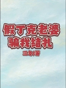 Fake Dink Wife Tricked Me into Getting Sterilized