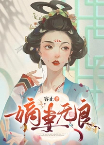 The First Wife is Unscrupulous