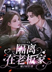 Isolated at the Boss's House