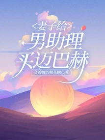 Wife Buys Maybach for Male Assistant