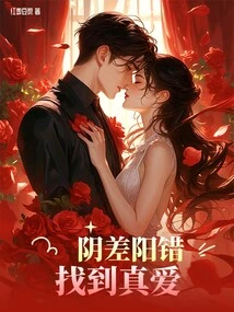 Found True Love by Mistake