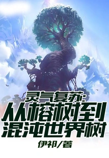 Resurrection of Spiritual Energy: from Banyan Tree to World Tree of Chaos