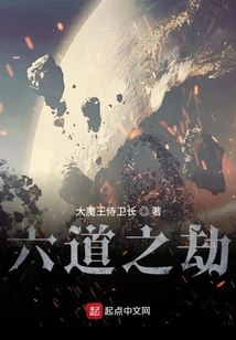 The Calamity of Six Paths