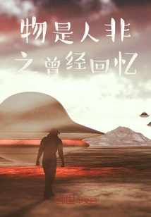 Things Are Right and People Are Different, Memories of the Past